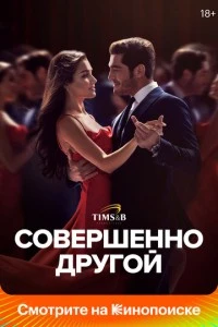 [xfnotgiven_name]Совершенно другой человек[/xfnotgiven_name]